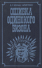 Ошибка Одинокого Бизона