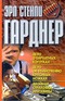 Дело о бархатных коготках. Дело об убийственно красивых ножках. Двойная страховка, или Квиты