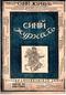 Синий журнал № 25, 1914 г.