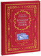 Большая книга сказок (подарочное издание)