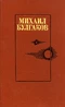 Белая гвардия. Жизнь господина де Мольера. Театральный роман. Мастер и Маргарита