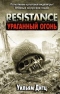 Resistance. Ураганный огонь