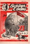 Вокруг света № 45, ноябрь 1928 г.