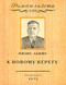 Роман-газета № 5, май 1952