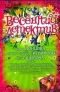 Весенний детектив