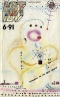 Юный техник № 6, 1991