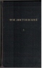 Собрание сочинений в двенадцати томах. Том 8