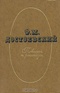 Повести и рассказы. В двух томах. Том 1