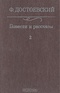 Повести и рассказы в двух томах. Том 2