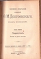 Полное собрание сочинений в 12 томах (А.Ф. Маркс). Том 8