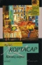 Конец игры