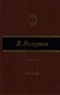 Повести и рассказы