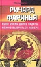 Если очень долго падать, можно выбраться наверх