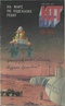 «Юный техник» №10, 1993 год