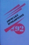 Дорогами приключений. Выпуск 4