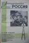 Литературная Россия № 37 от 13 сентября 1963 г.