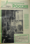 Литературная Россия №5 (57), 31 января 1964 года