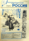 Литературная Россия № 13, 27 марта 1964 г.