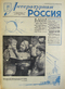 Литературная Россия № 35 (87), 28 августа 1964 года