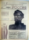 Литературная Россия № 46 (98), 13 ноября 1964 года