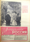 Литературная Россия № 50 (102), 11 декабря 1964 года