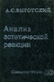 Анализ эстетической реакции