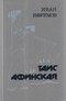 Таис Афинская