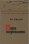 Пора созревания