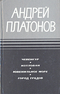 Чевенгур. Котлован. Ювенильное море. Город Градов