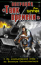 Операция «Танк времени». Из компьютерной игры — на Великую Отечественную