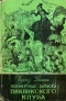 Чарльз Диккенс. Собрание сочинений в тридцати томах. Том 2