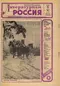 «Литературная Россия» № 2 1982