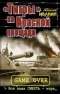 «Тигры» на Красной площади. Вся наша СМЕРТЬ – игра