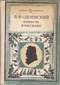 Повести и рассказы