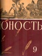 Юность № 9, сентябрь 1957 г.