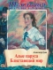 Школьная роман-газета № 8/2000