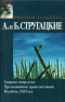 Хищные вещи века. Чрезвычайные происшествия. Полдень, XXII век