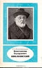 Константин Эдуардович Циолковский (1857-1935)