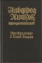 Преступление в Блэк Дадли