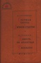 Старшая сестра. Личное счастье. Повесть об Атлантиде. Рассказы