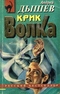 Крик волка