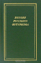 Поэзия русского футуризма