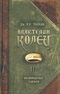 Властелин колец. Часть III. Возвращение Короля