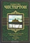 Человек, который был Четвергом. Возвращение Дон Кихота