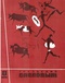 Уральский следопыт № 8, август 1971 г.