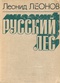 Русский лес