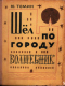 Шёл по городу волшебник