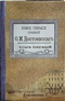 Полное собрание сочинений: 18 томов в 20 книгах. Том 3