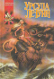 Слово для «леса» и «мира» одно. Мир Роканнона. Безмернее и медленней империй. Планета изгнания