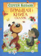 Большая книга сказок